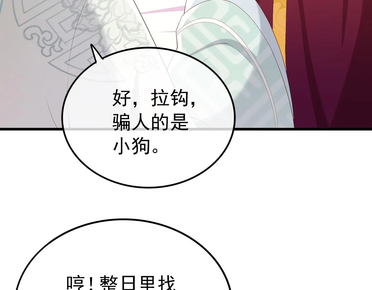 第80话 你忘了什么重要的事 第19页