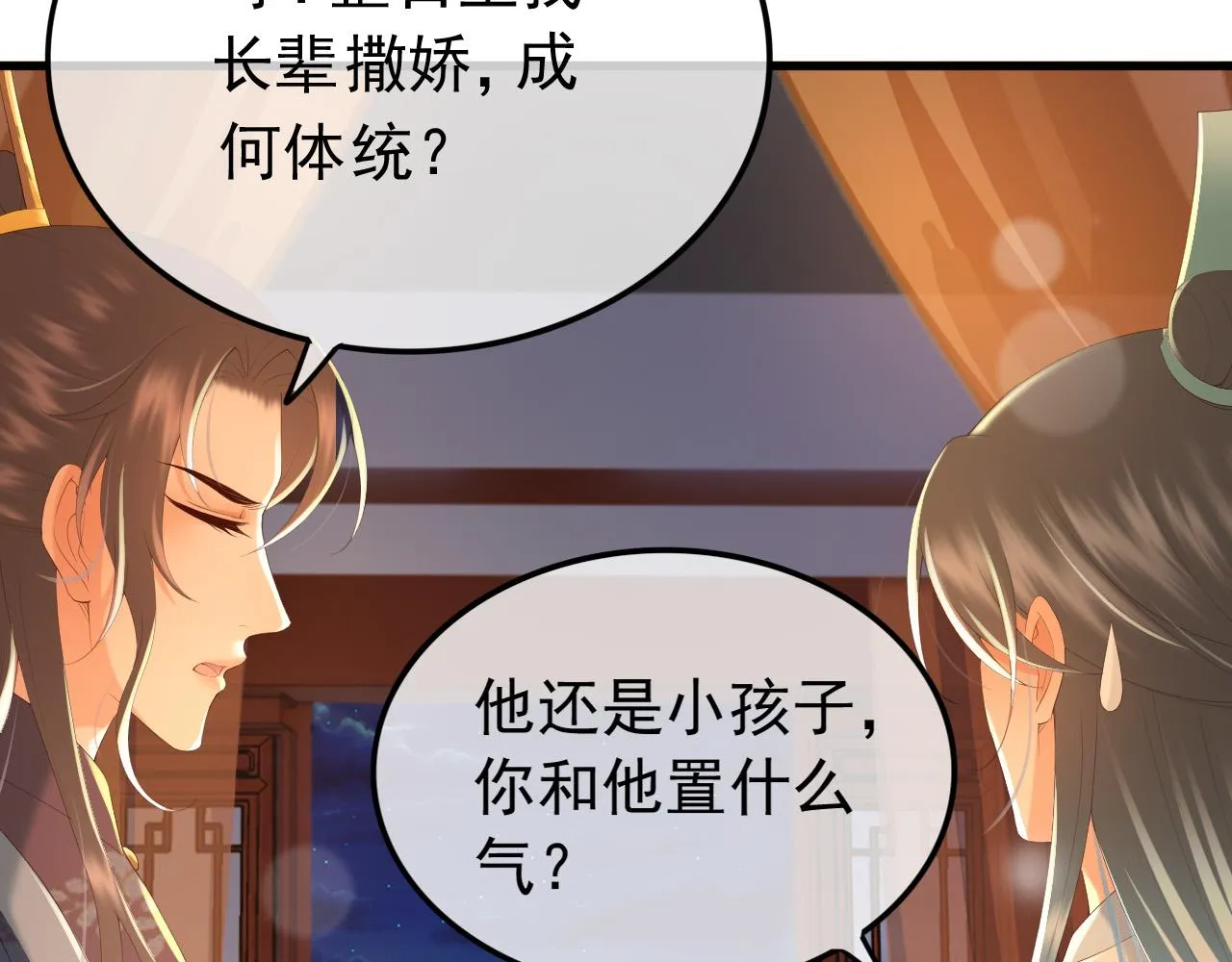 第80话 你忘了什么重要的事 第20页