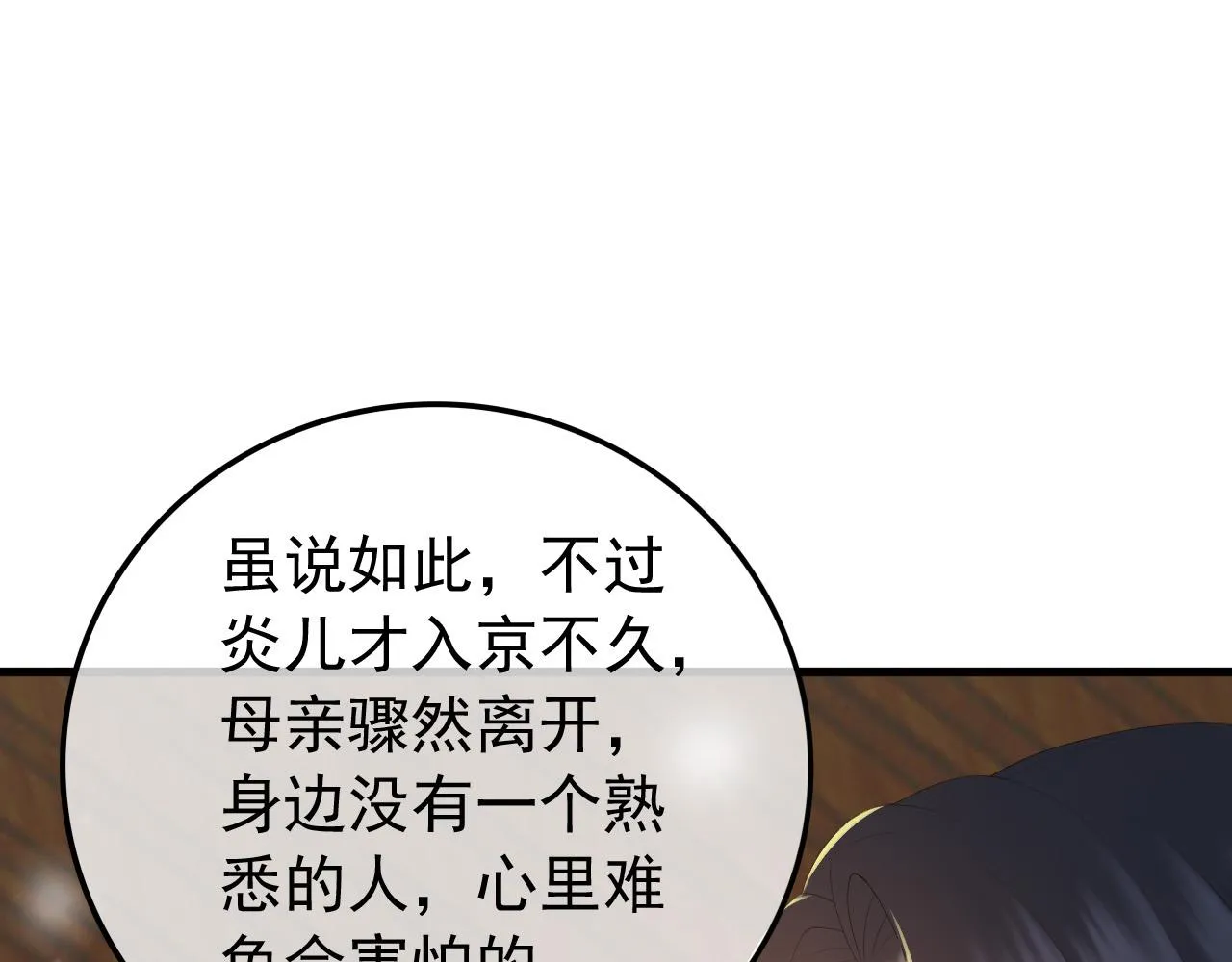 第80话 你忘了什么重要的事 第27页