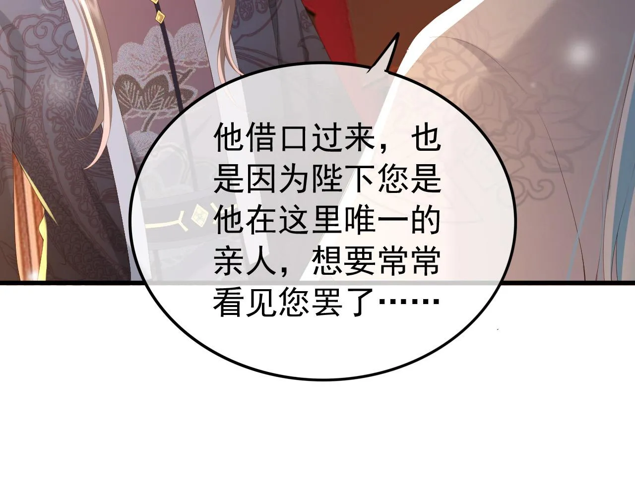 第80话 你忘了什么重要的事 第29页