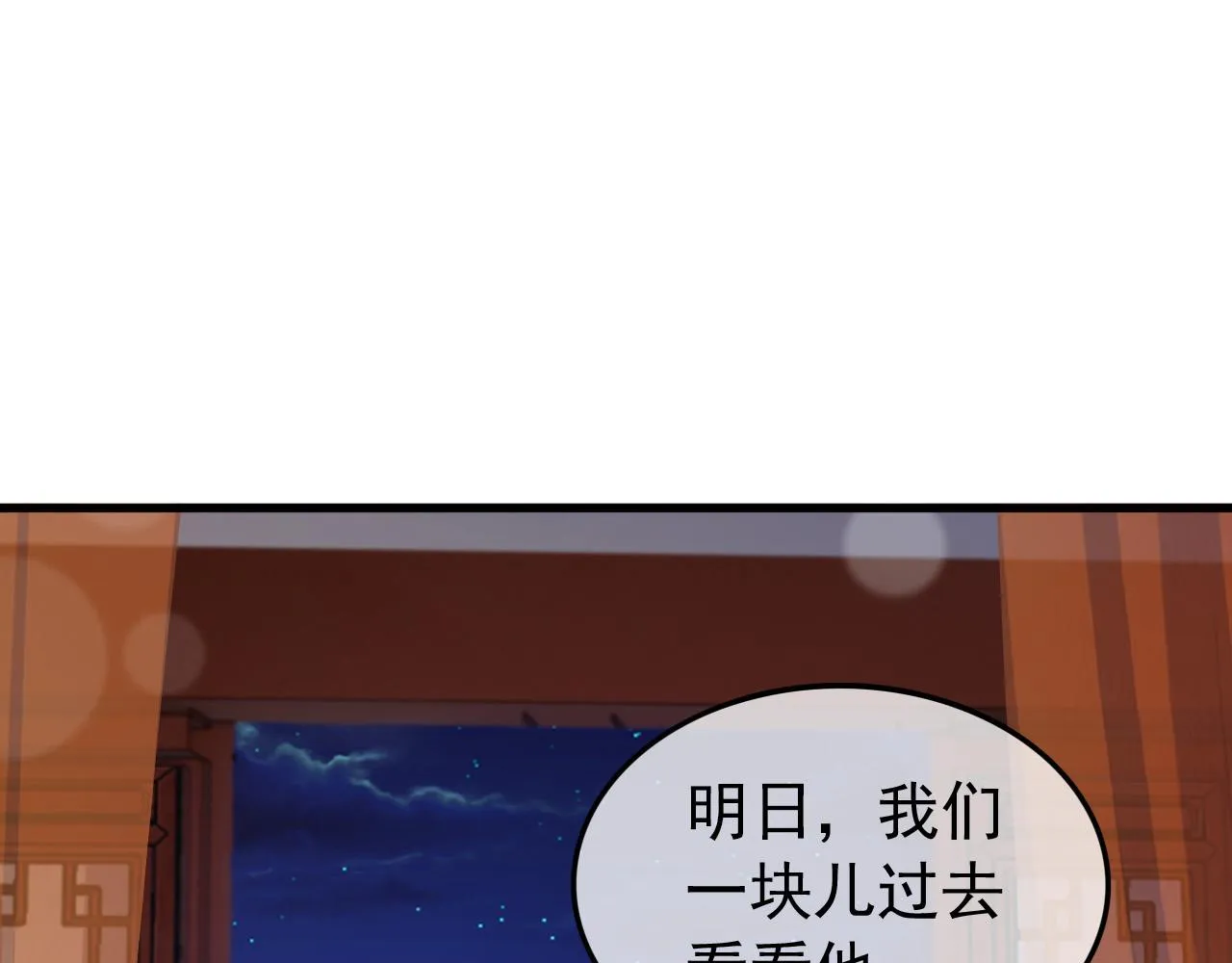 第80话 你忘了什么重要的事 第32页