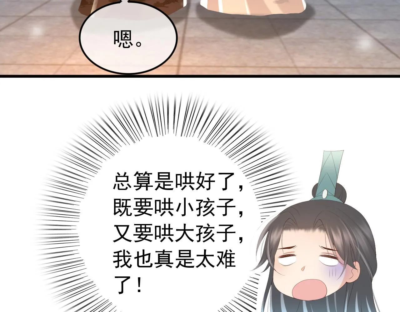 第80话 你忘了什么重要的事 第34页