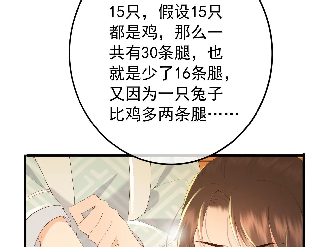 第80话 你忘了什么重要的事 第37页