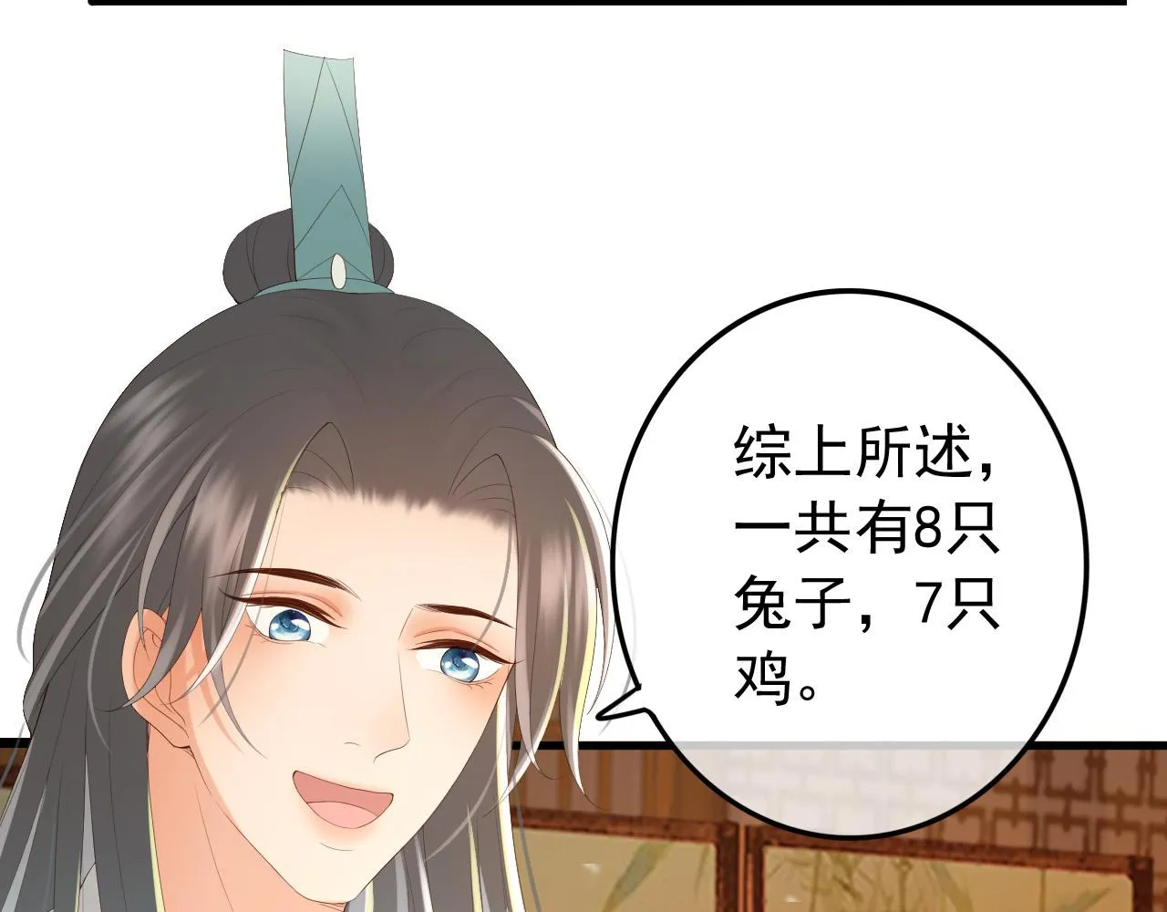 第80话 你忘了什么重要的事 第39页