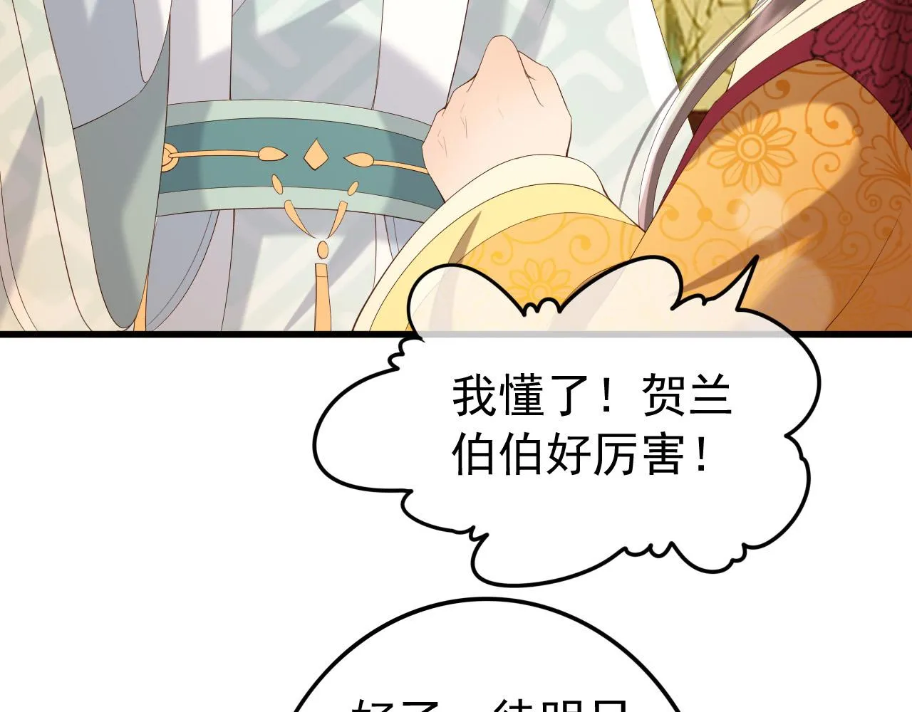 第80话 你忘了什么重要的事 第41页