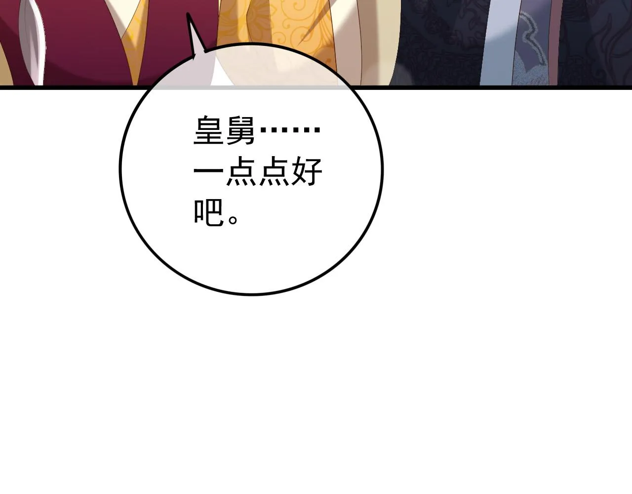 第80话 你忘了什么重要的事 第47页