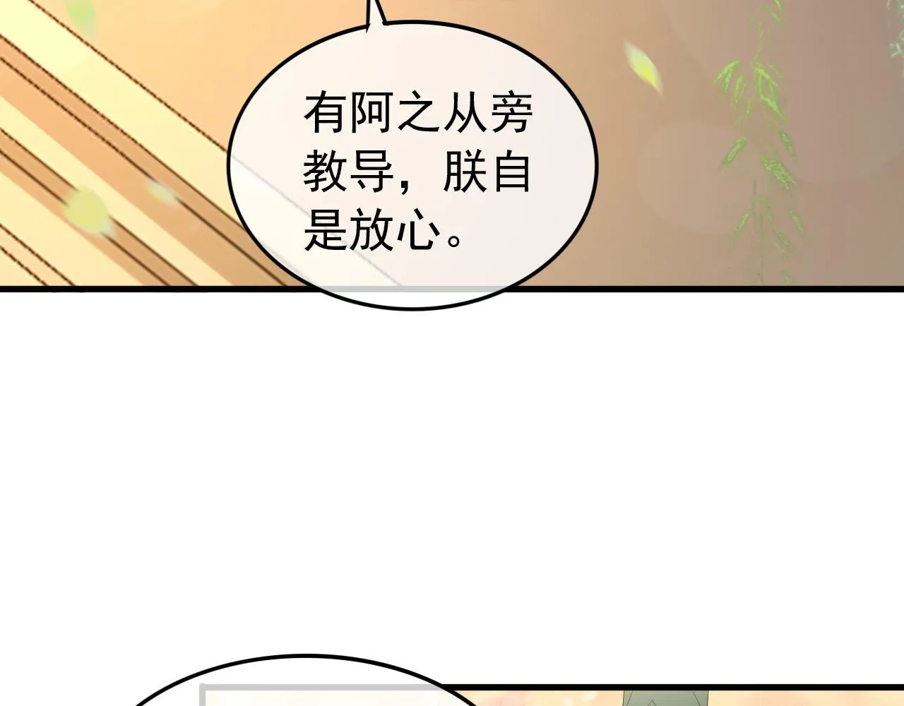 第80话 你忘了什么重要的事 第53页