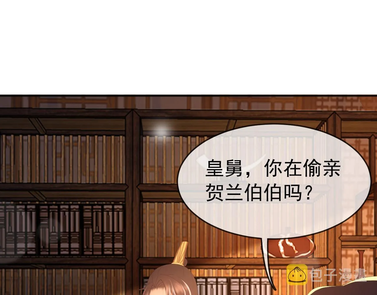 第79话 赵炎的电灯泡生活 第5页