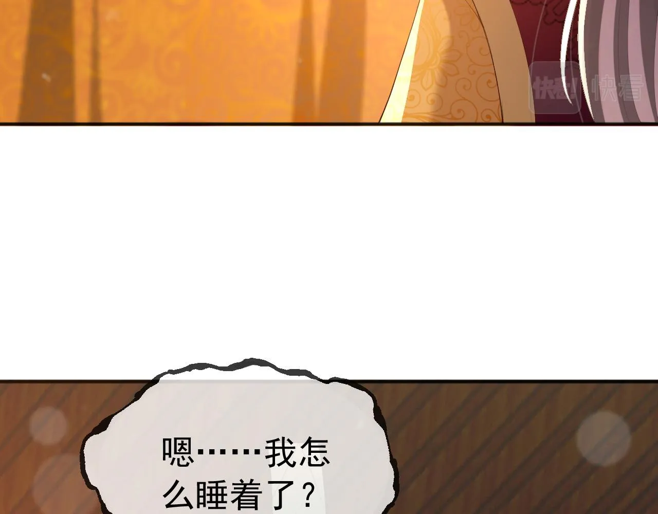 第79话 赵炎的电灯泡生活 第7页