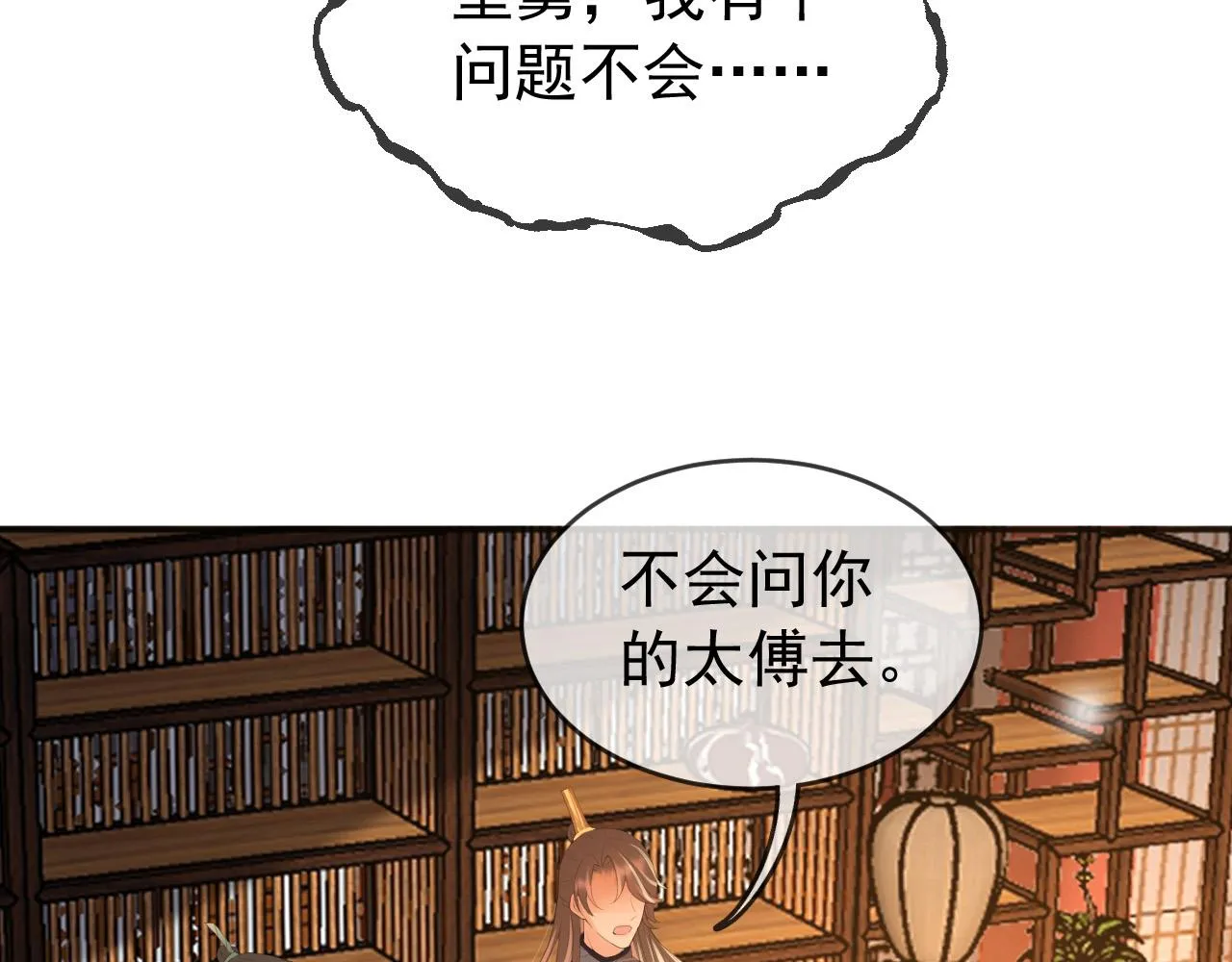 第79话 赵炎的电灯泡生活 第17页