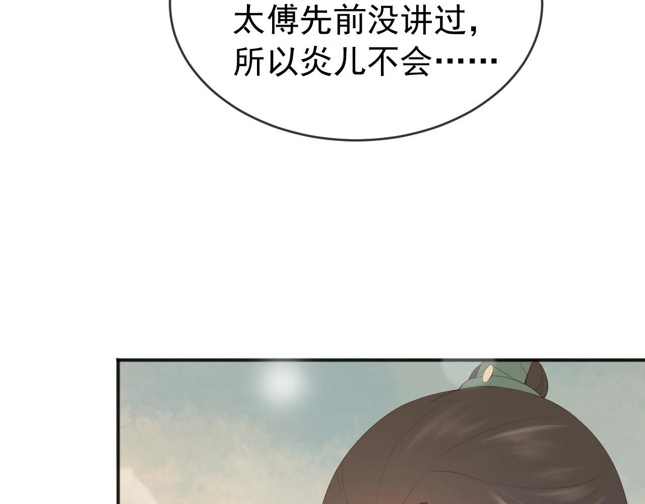 第79话 赵炎的电灯泡生活 第22页