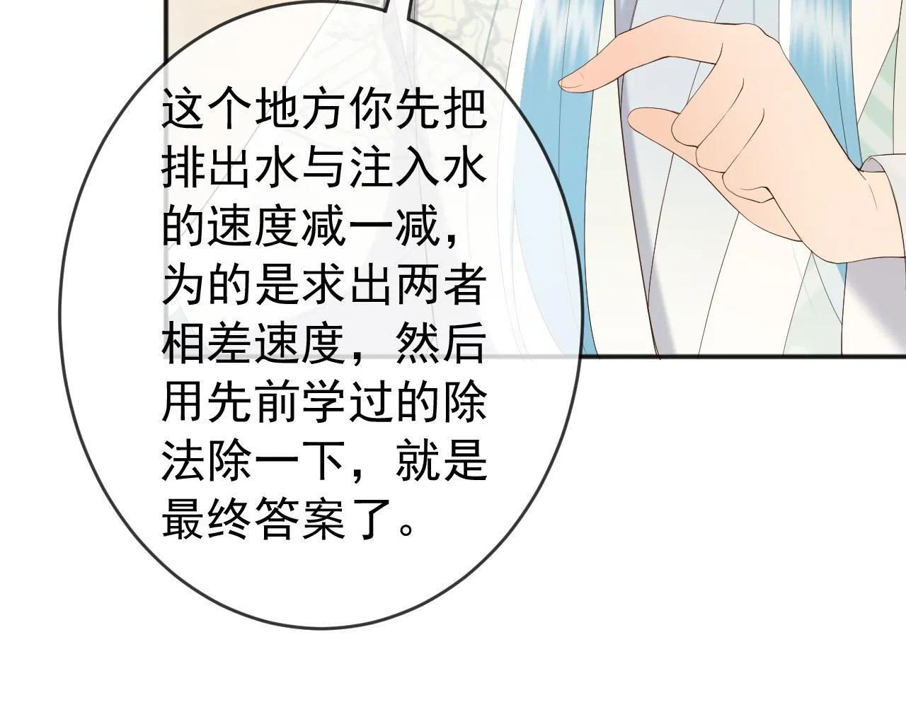 第79话 赵炎的电灯泡生活 第24页