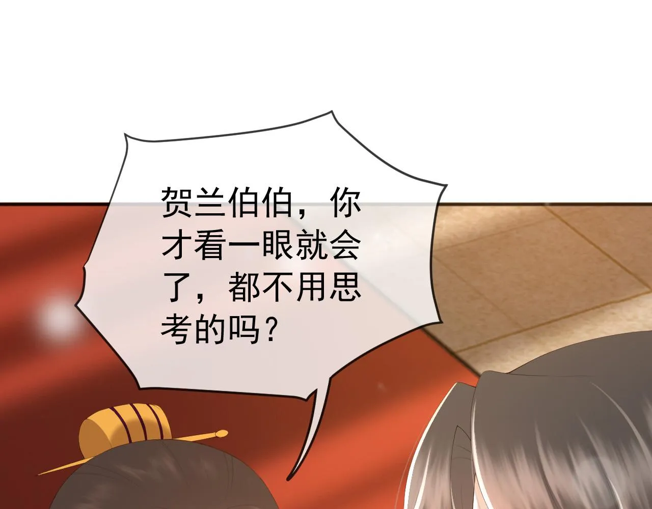 第79话 赵炎的电灯泡生活 第26页