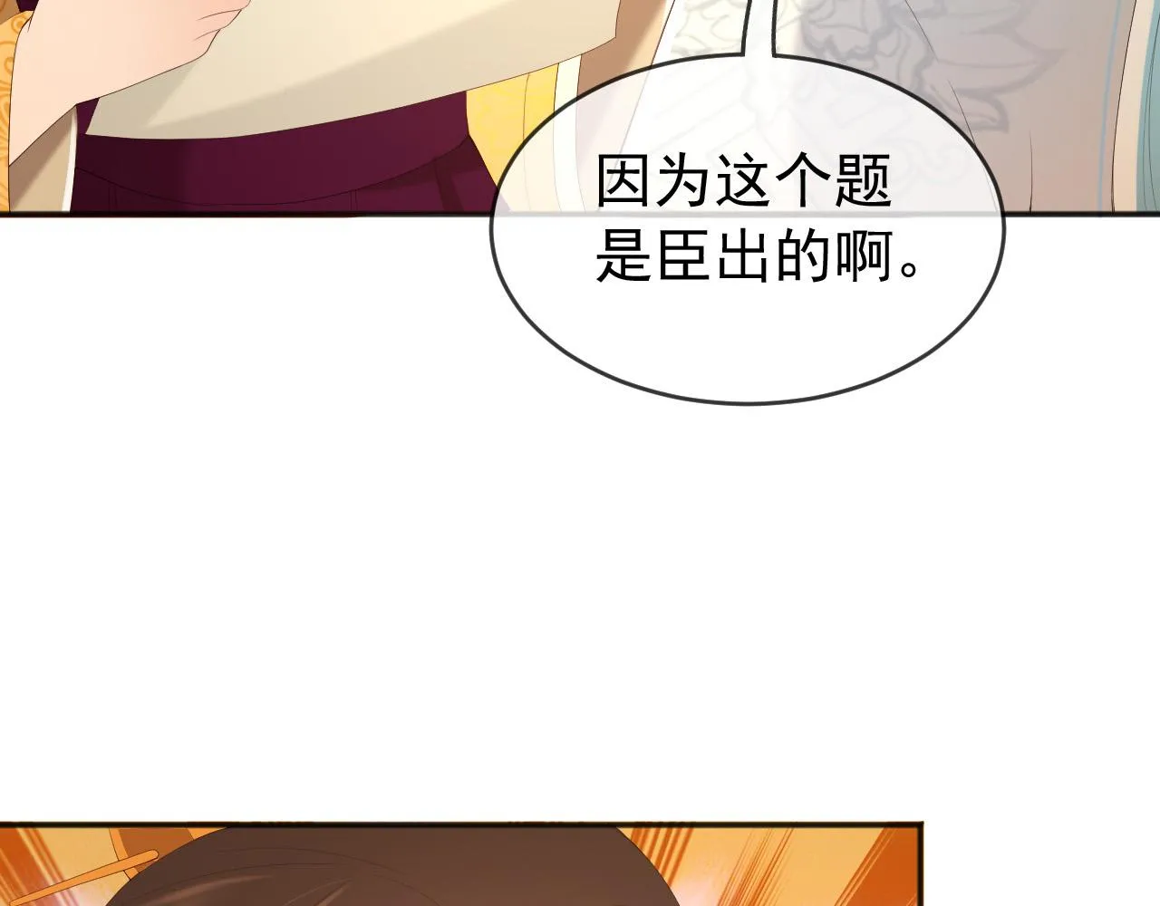 第79话 赵炎的电灯泡生活 第28页