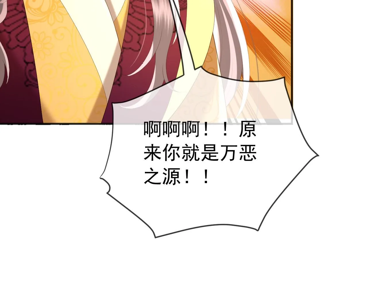 第79话 赵炎的电灯泡生活 第30页