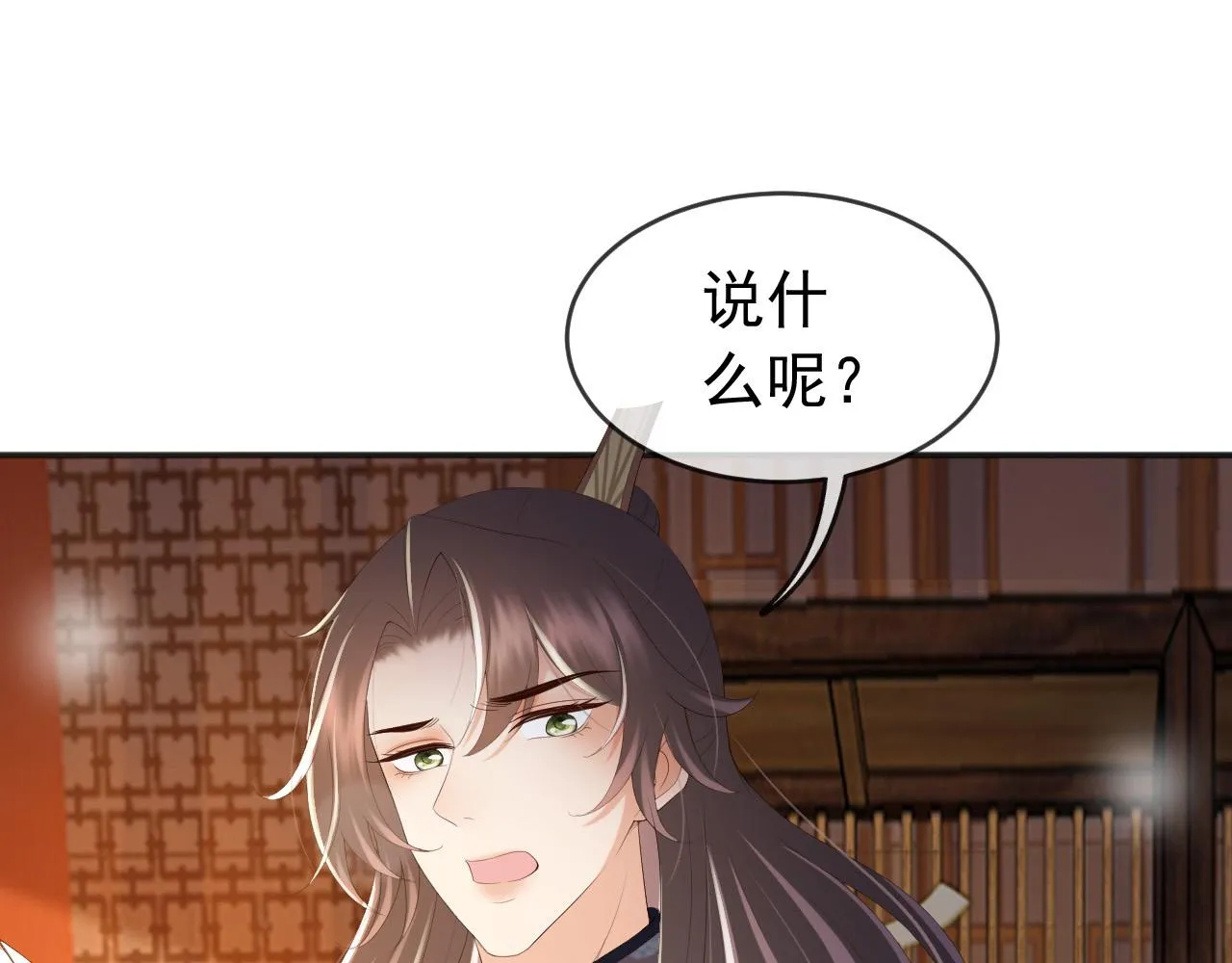 第79话 赵炎的电灯泡生活 第31页