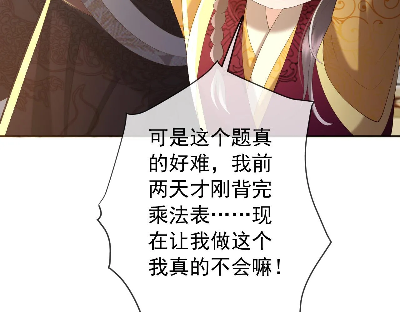 第79话 赵炎的电灯泡生活 第33页