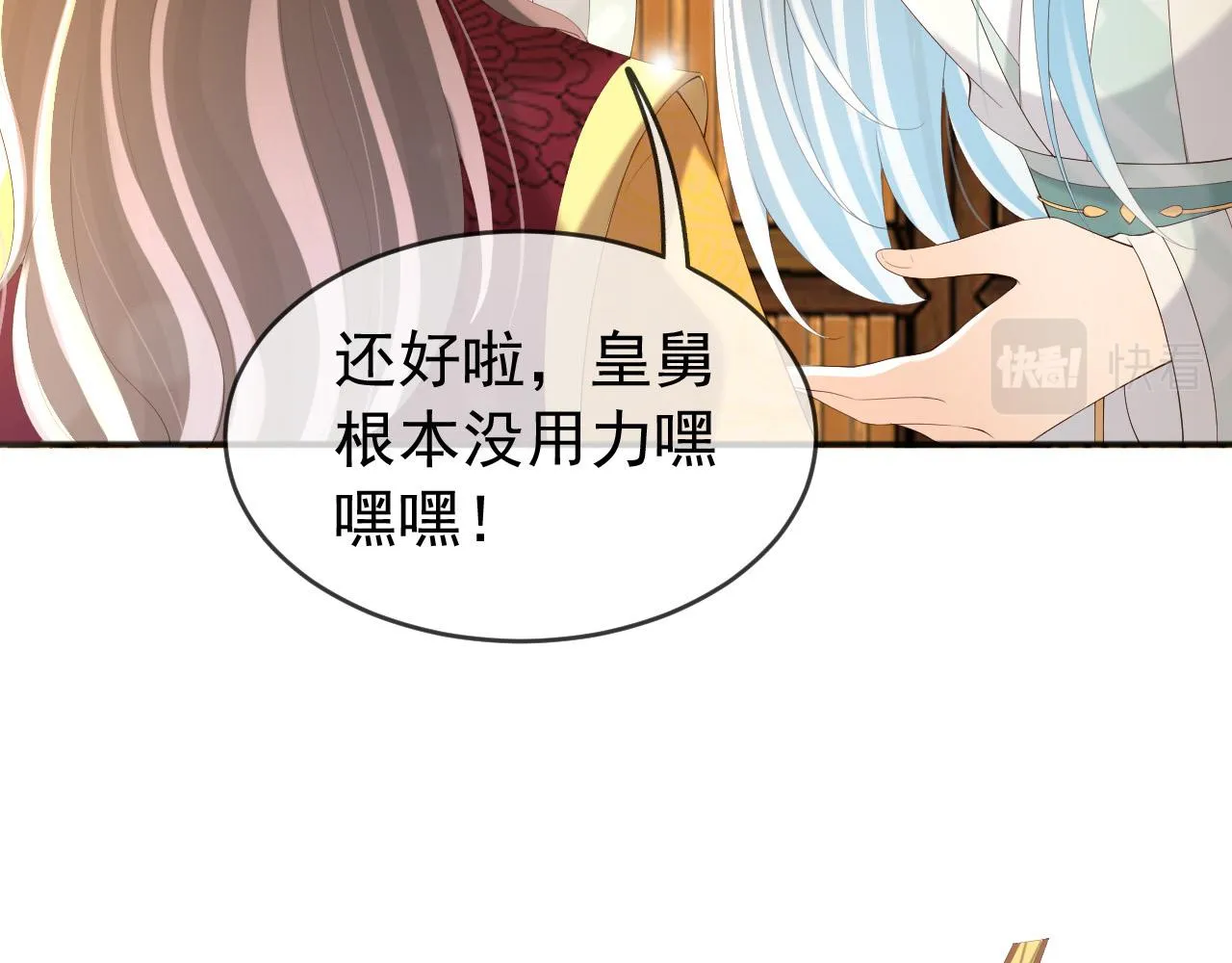 第79话 赵炎的电灯泡生活 第36页