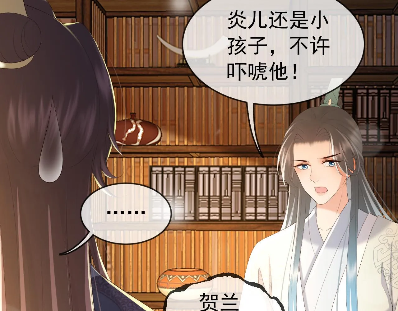 第79话 赵炎的电灯泡生活 第38页