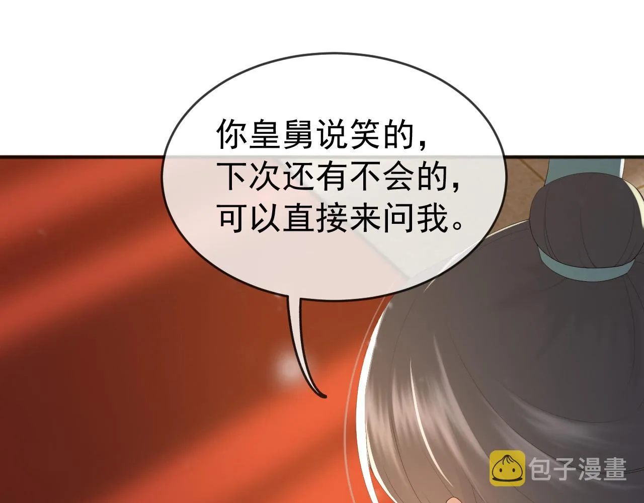 第79话 赵炎的电灯泡生活 第40页