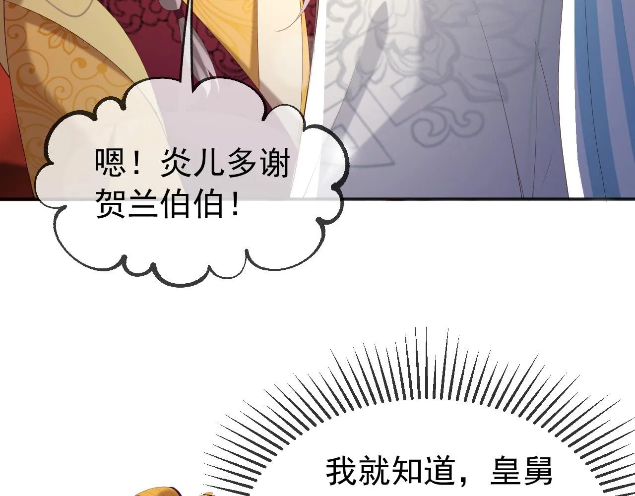 第79话 赵炎的电灯泡生活 第42页