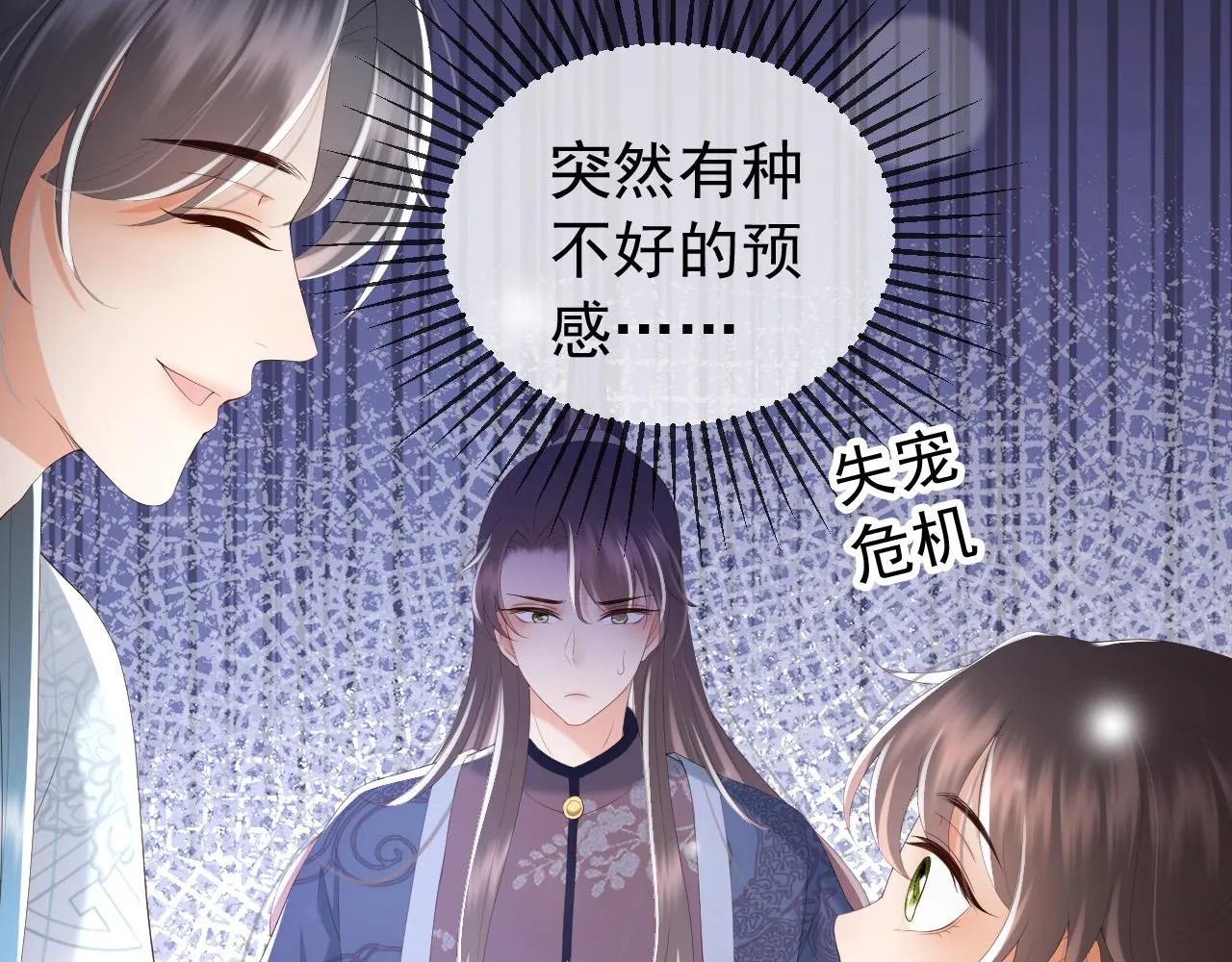 第79话 赵炎的电灯泡生活 第44页