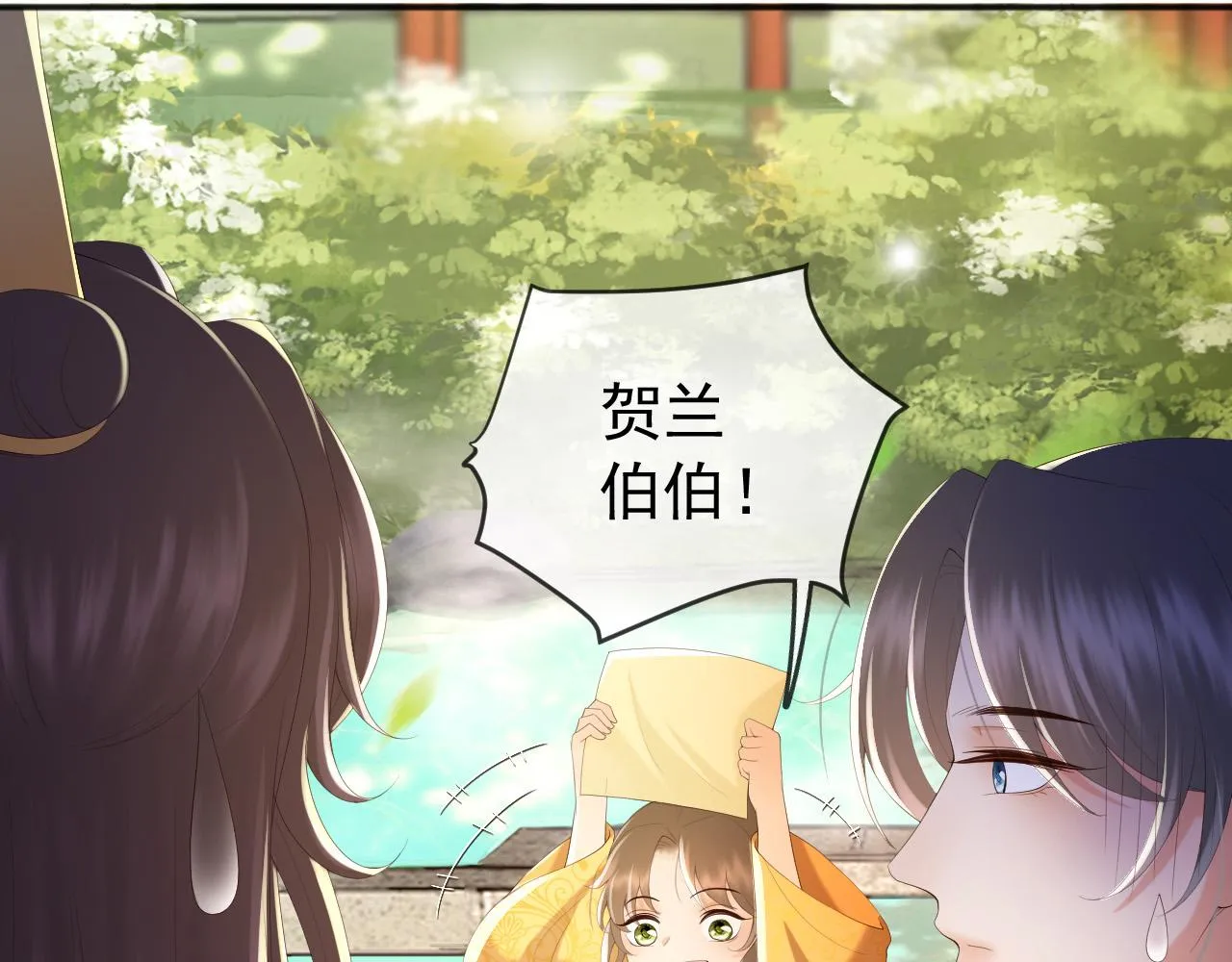 第79话 赵炎的电灯泡生活 第52页