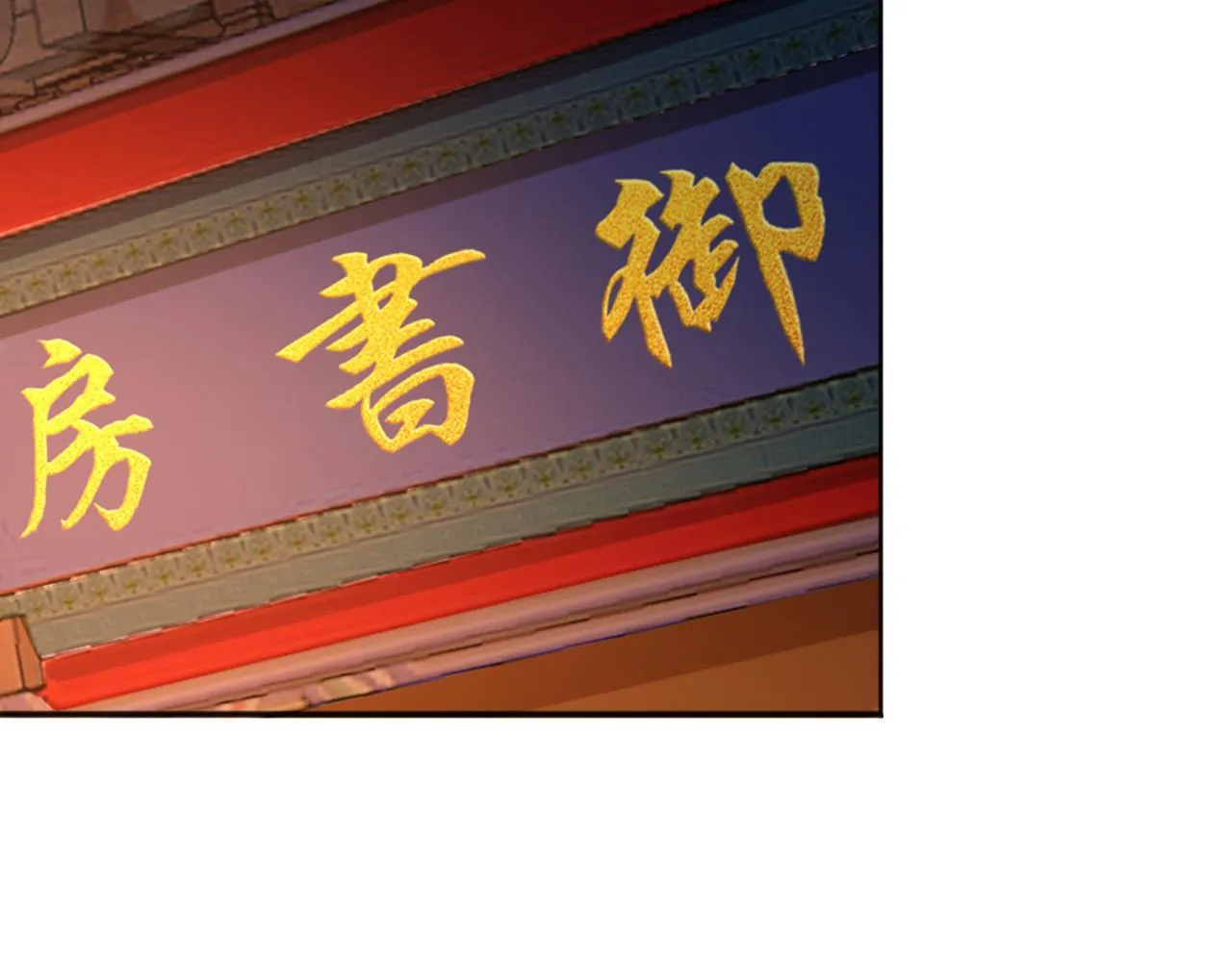 第79话 赵炎的电灯泡生活 第56页
