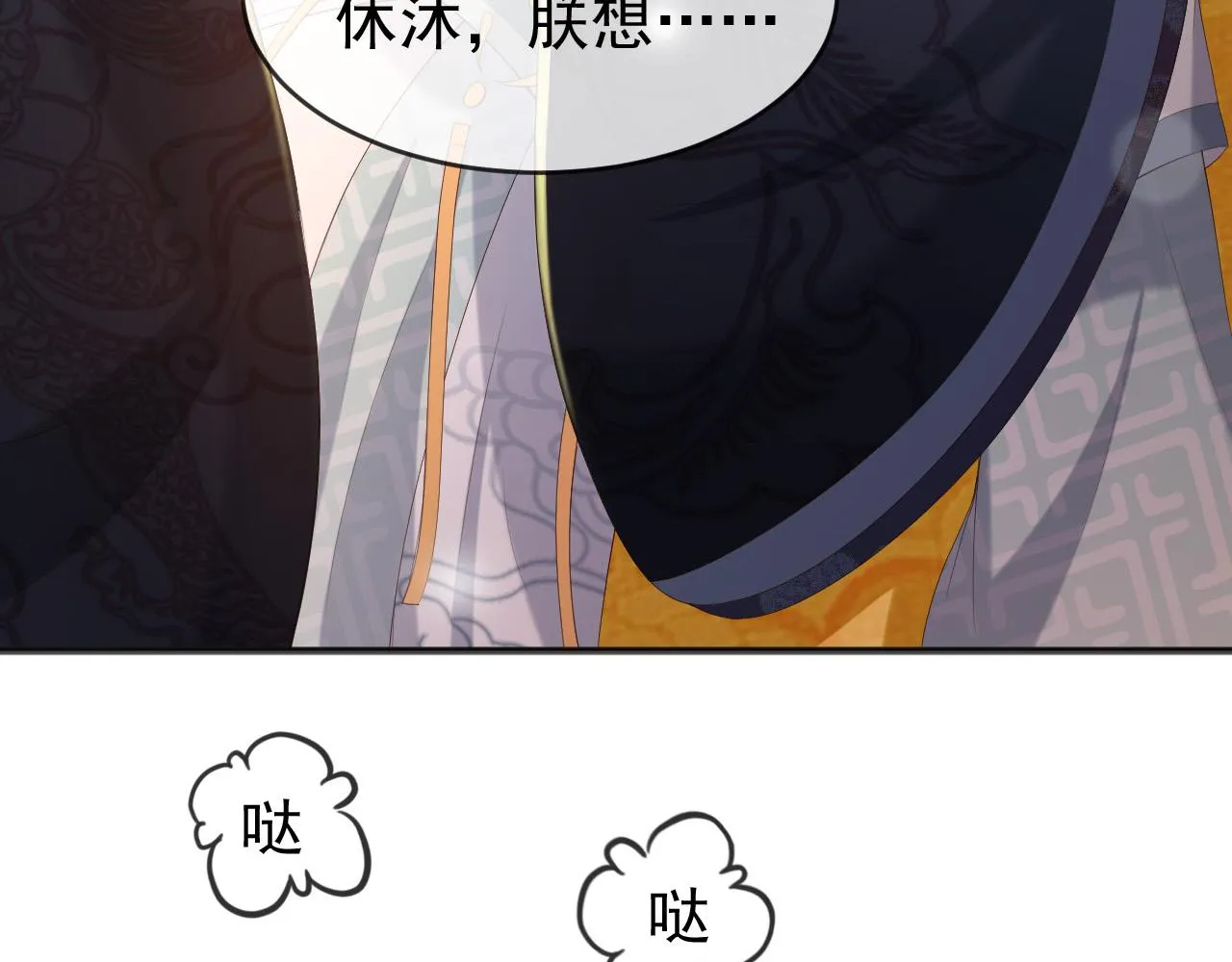第79话 赵炎的电灯泡生活 第68页