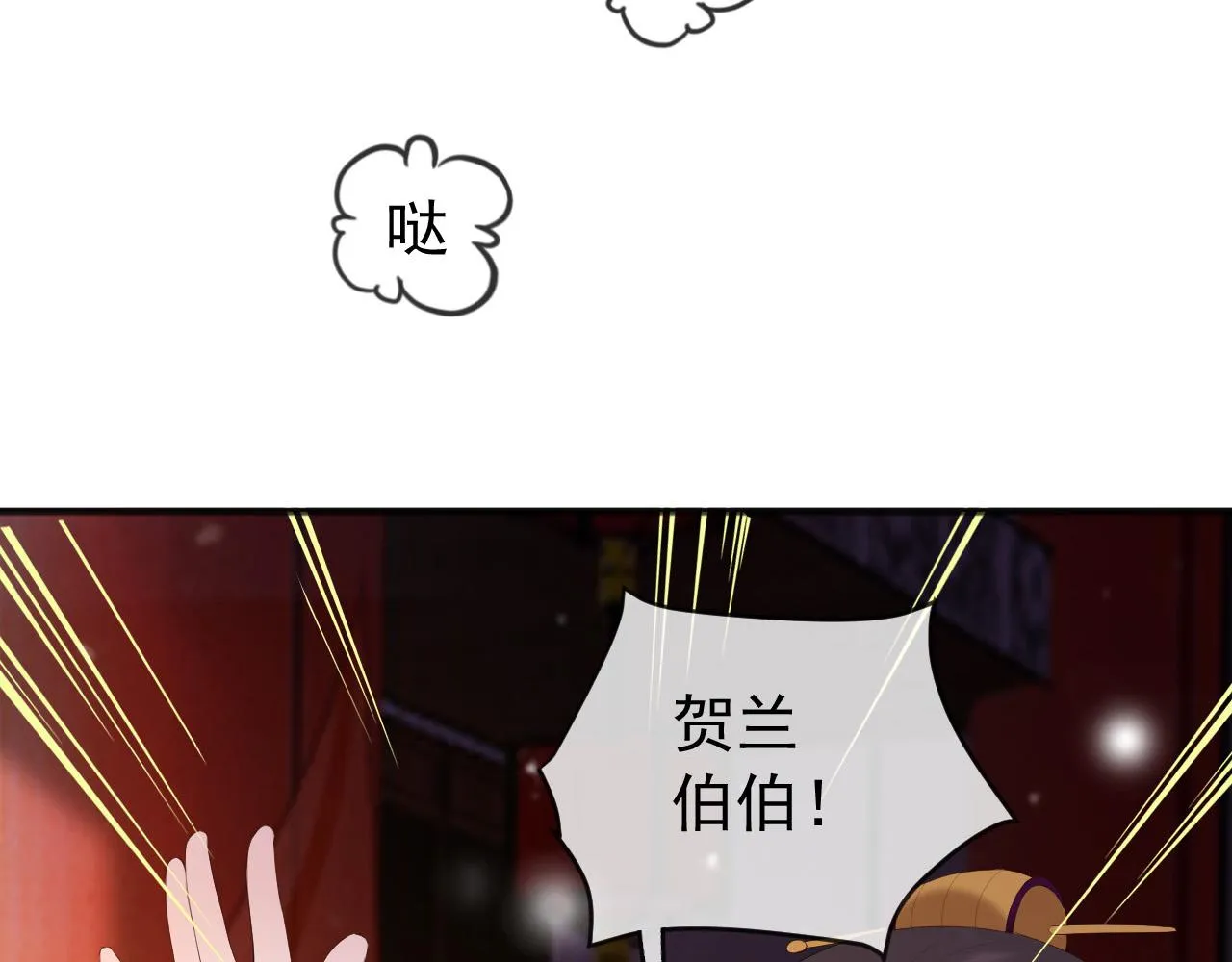 第79话 赵炎的电灯泡生活 第69页
