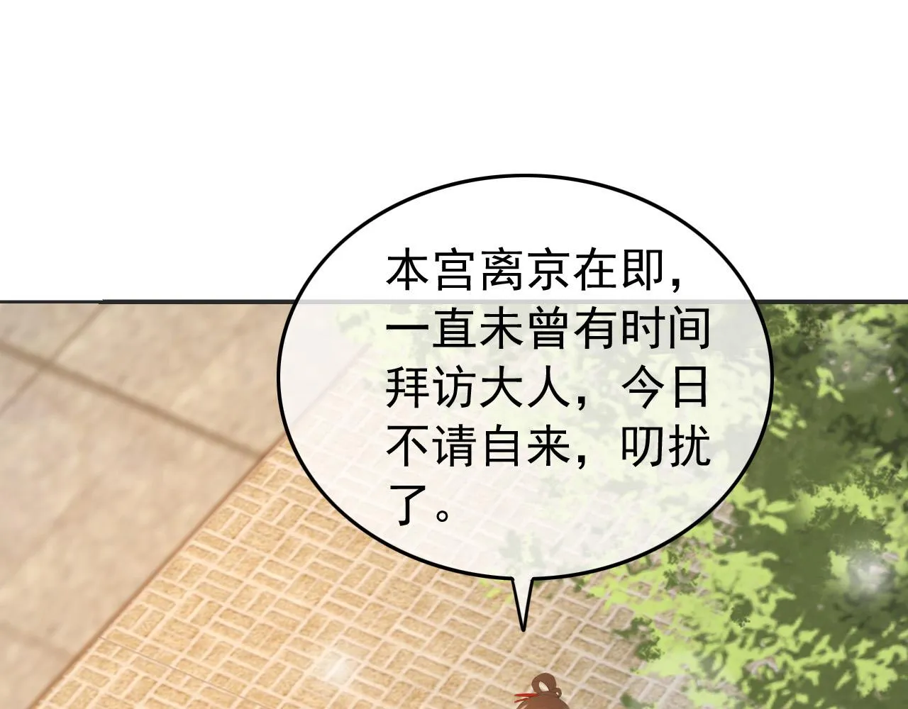 第78话 朕与阿之，绝不反悔 第5页