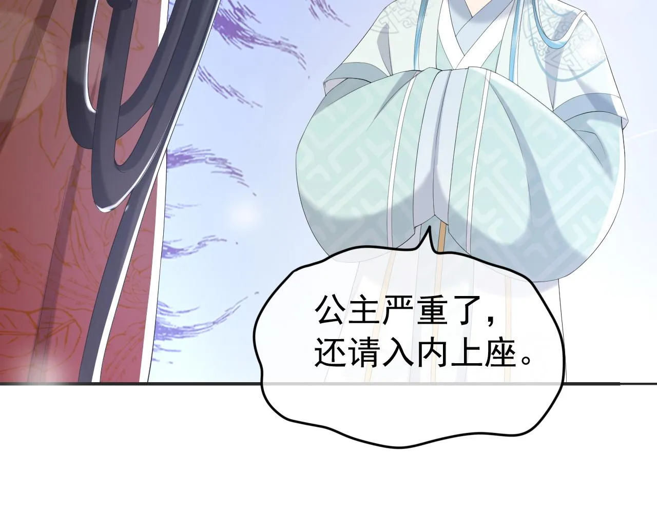 第78话 朕与阿之，绝不反悔 第9页