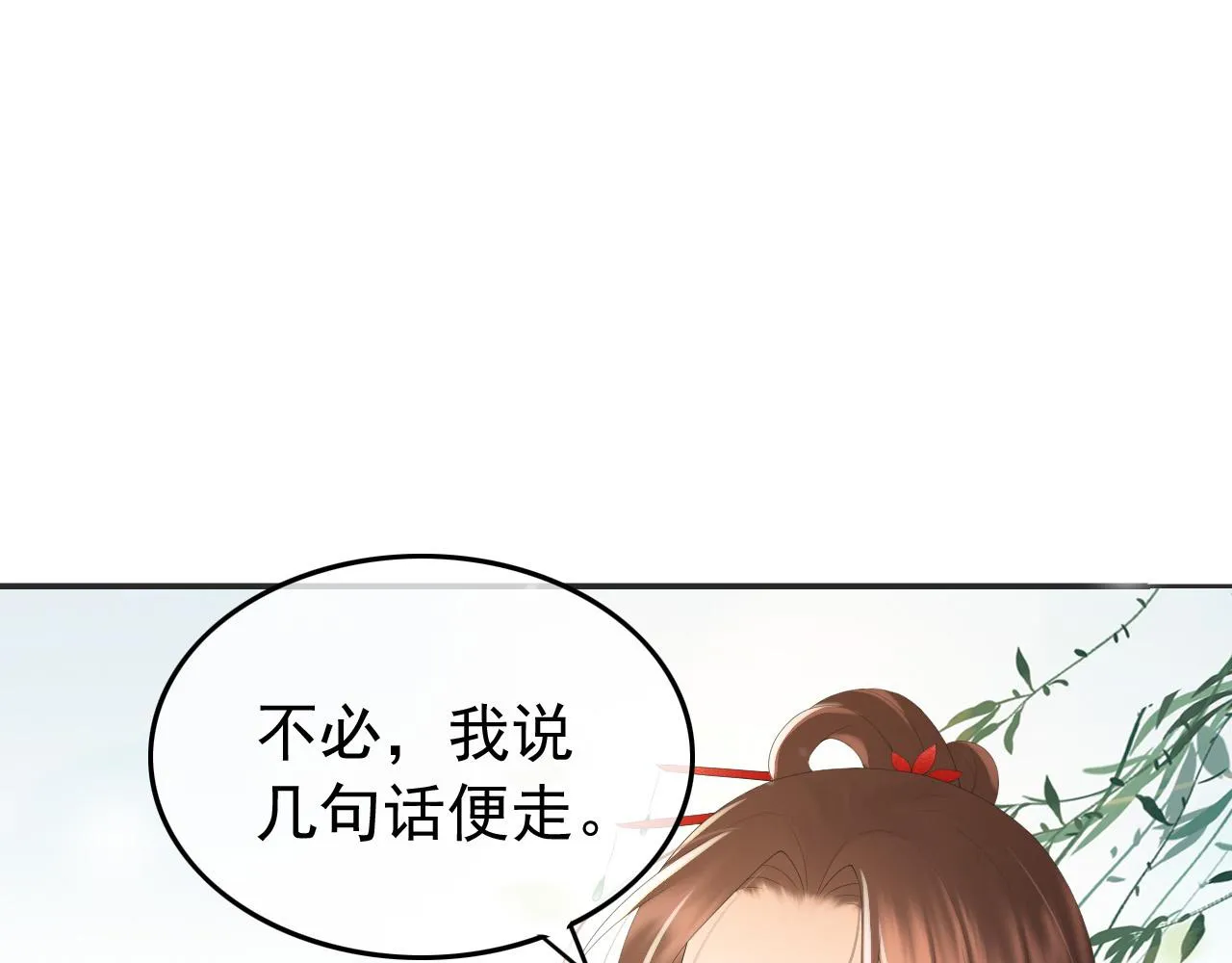 第78话 朕与阿之，绝不反悔 第10页