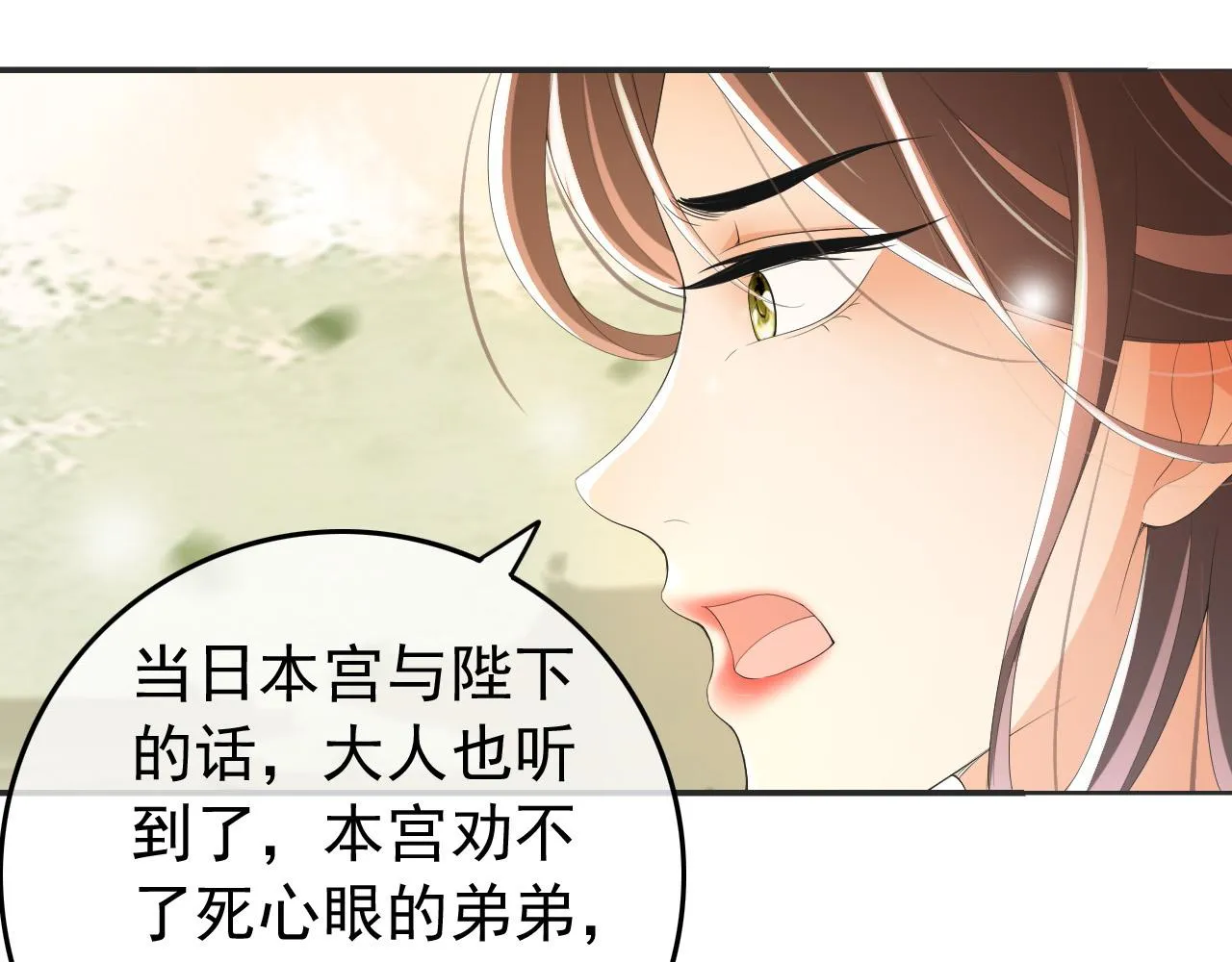 第78话 朕与阿之，绝不反悔 第13页