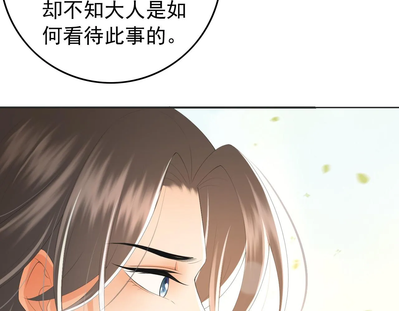 第78话 朕与阿之，绝不反悔 第14页