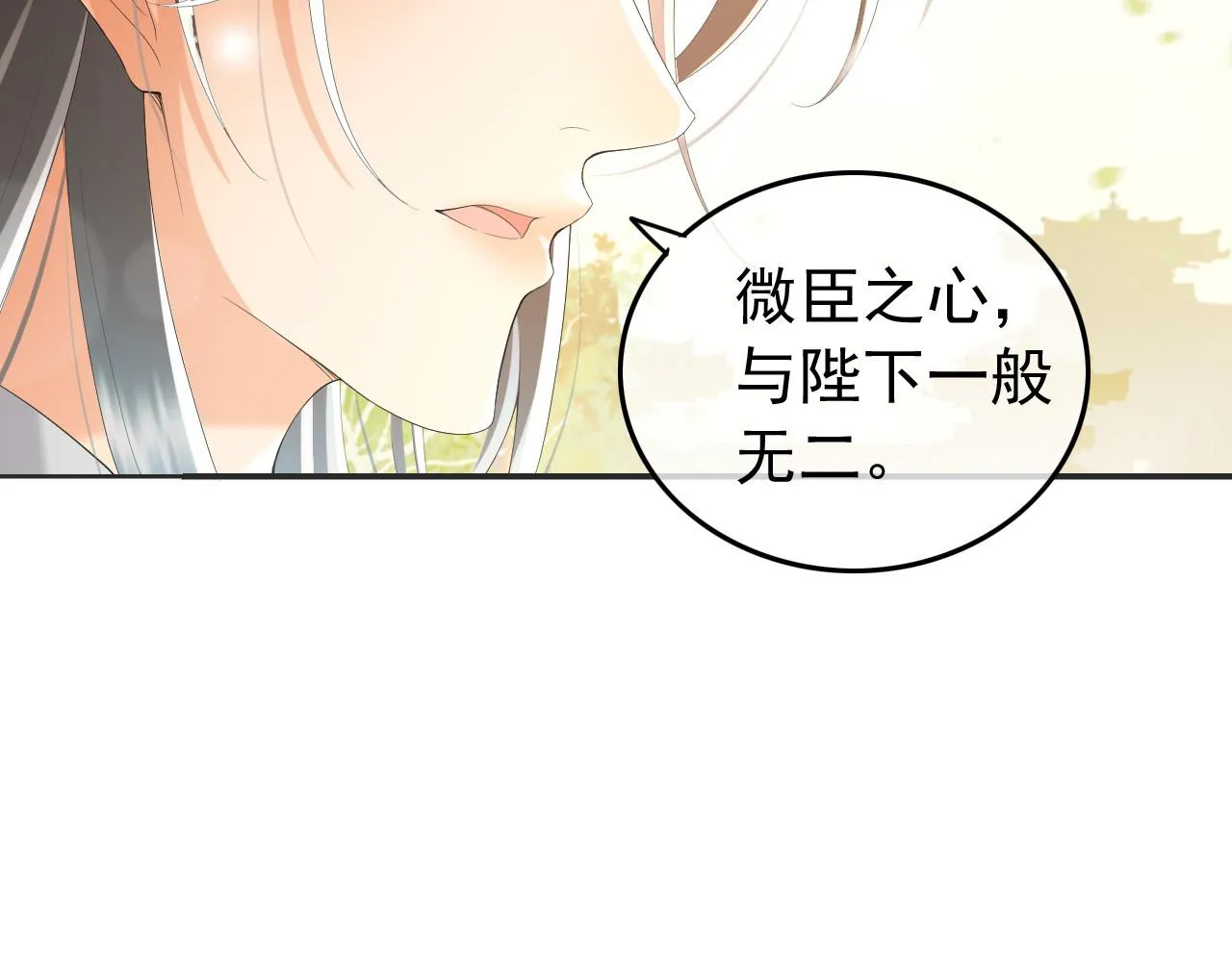 第78话 朕与阿之，绝不反悔 第15页