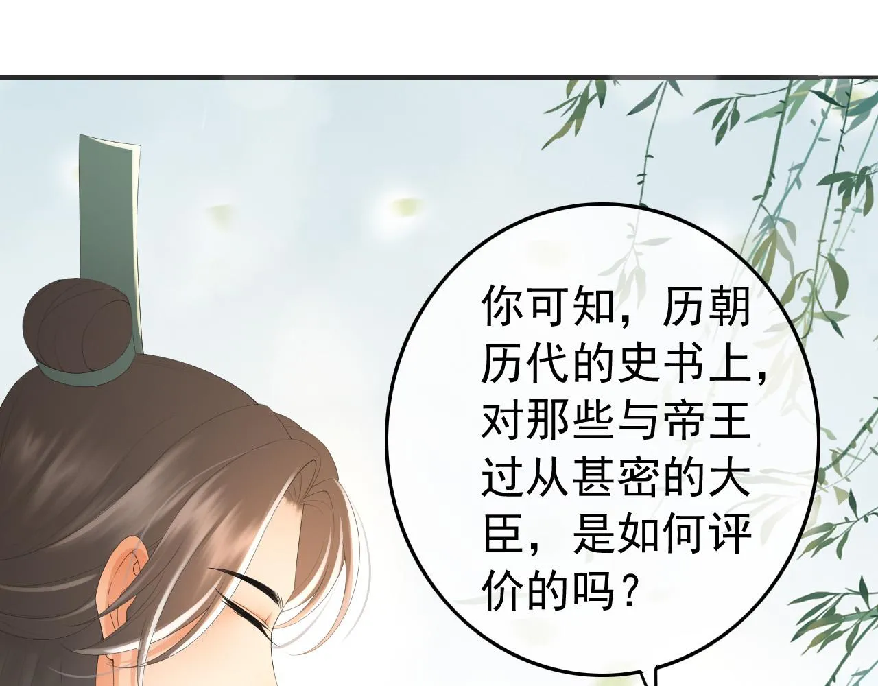 第78话 朕与阿之，绝不反悔 第16页