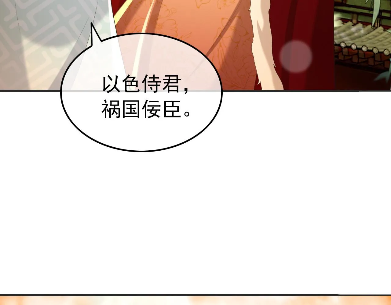 第78话 朕与阿之，绝不反悔 第18页