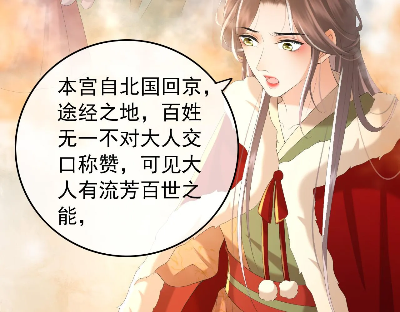 第78话 朕与阿之，绝不反悔 第20页