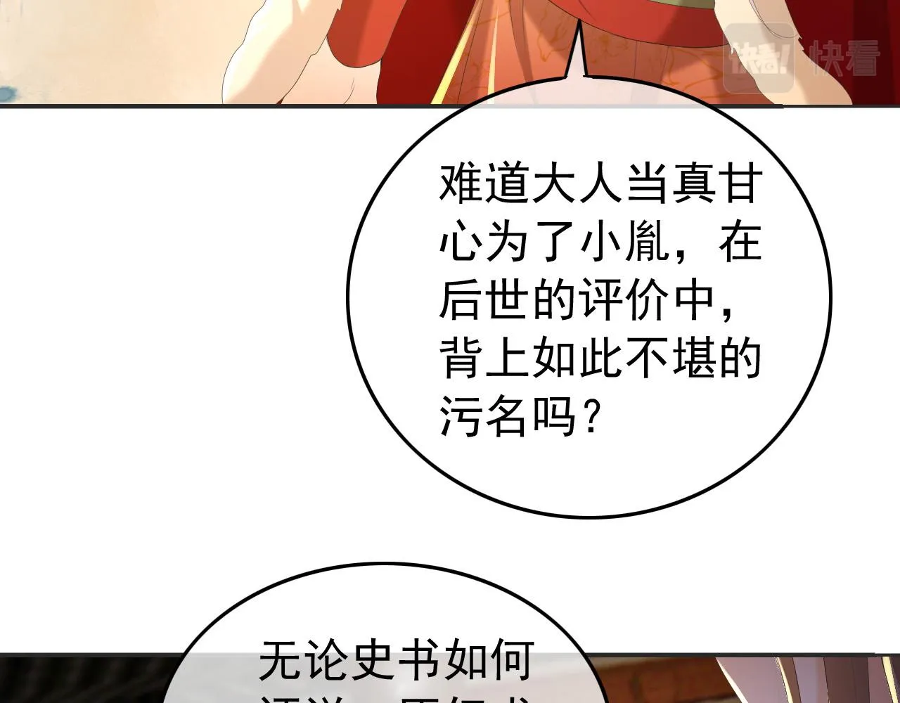 第78话 朕与阿之，绝不反悔 第21页