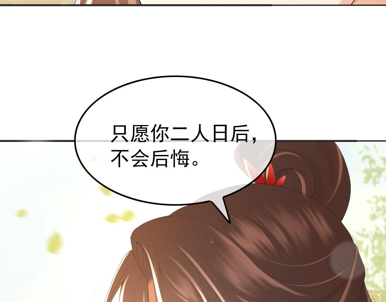 第78话 朕与阿之，绝不反悔 第26页