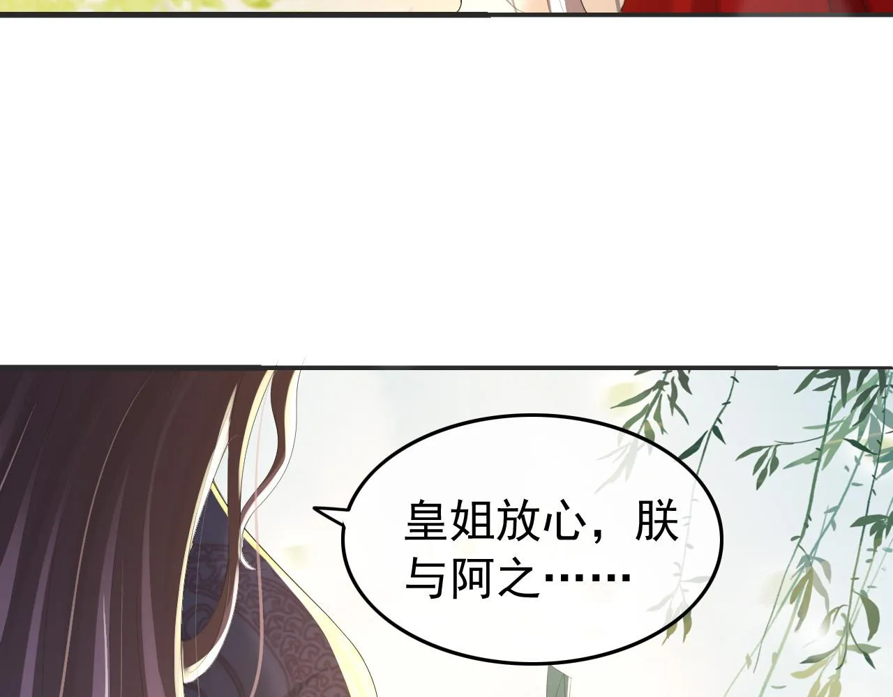 第78话 朕与阿之，绝不反悔 第28页