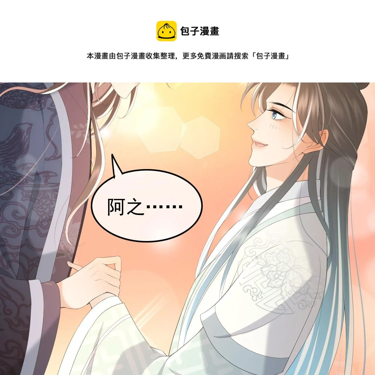 第78话 朕与阿之，绝不反悔 第34页