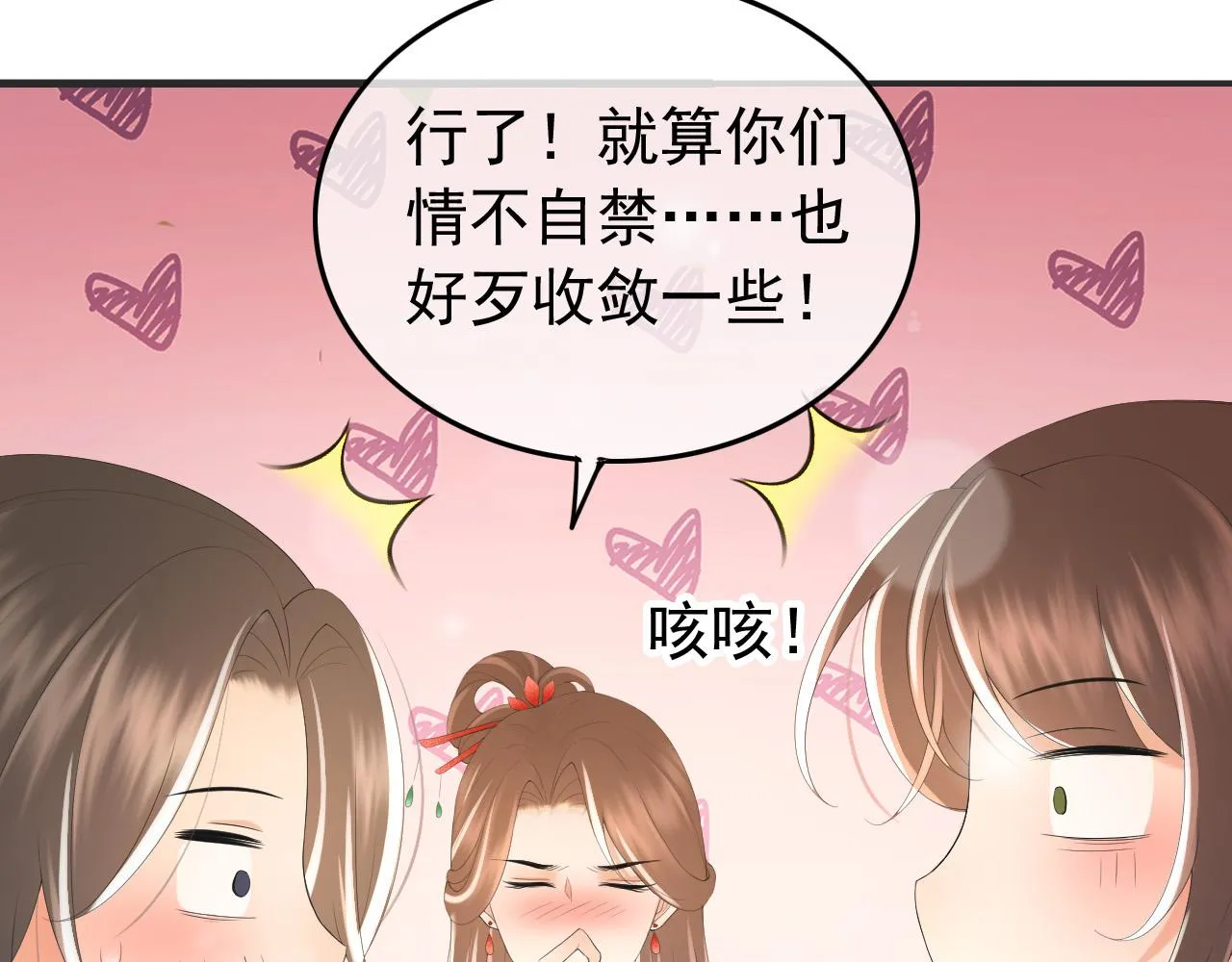 第78话 朕与阿之，绝不反悔 第36页