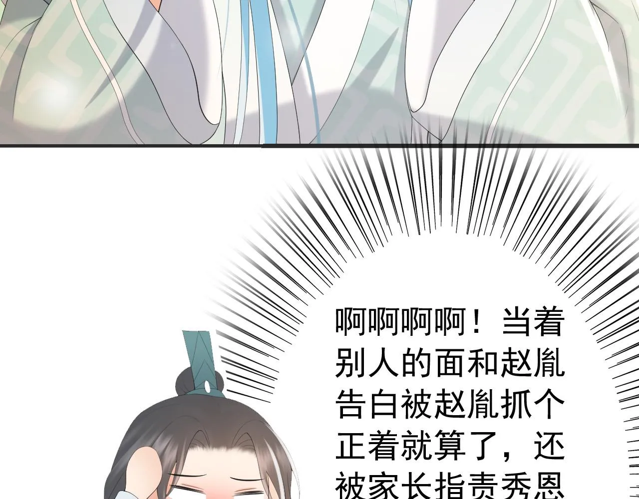 第78话 朕与阿之，绝不反悔 第40页