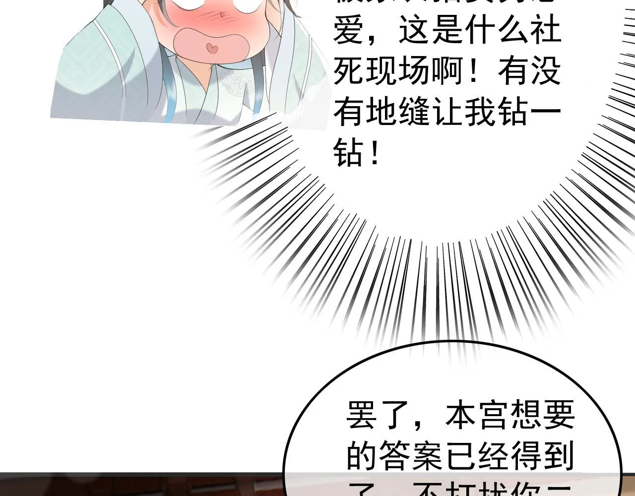第78话 朕与阿之，绝不反悔 第41页