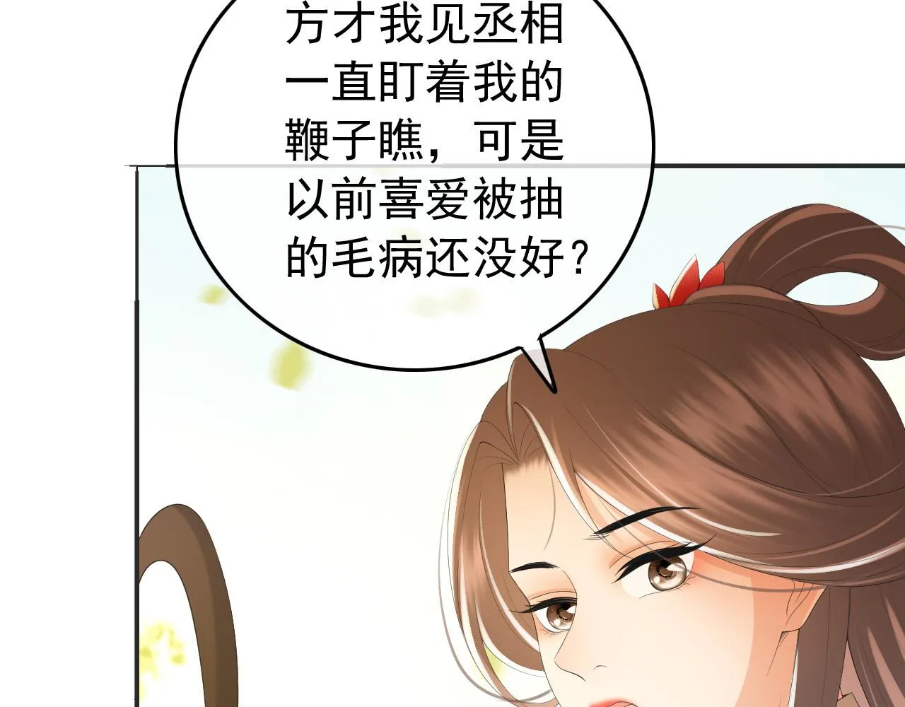 第78话 朕与阿之，绝不反悔 第47页