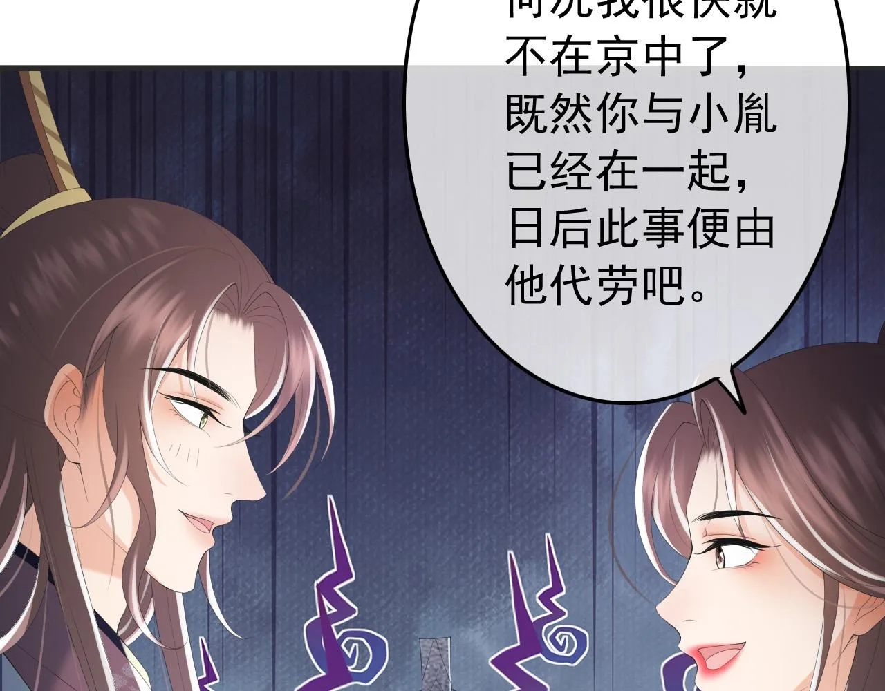 第78话 朕与阿之，绝不反悔 第50页