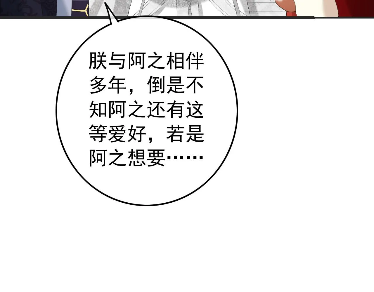 第78话 朕与阿之，绝不反悔 第52页