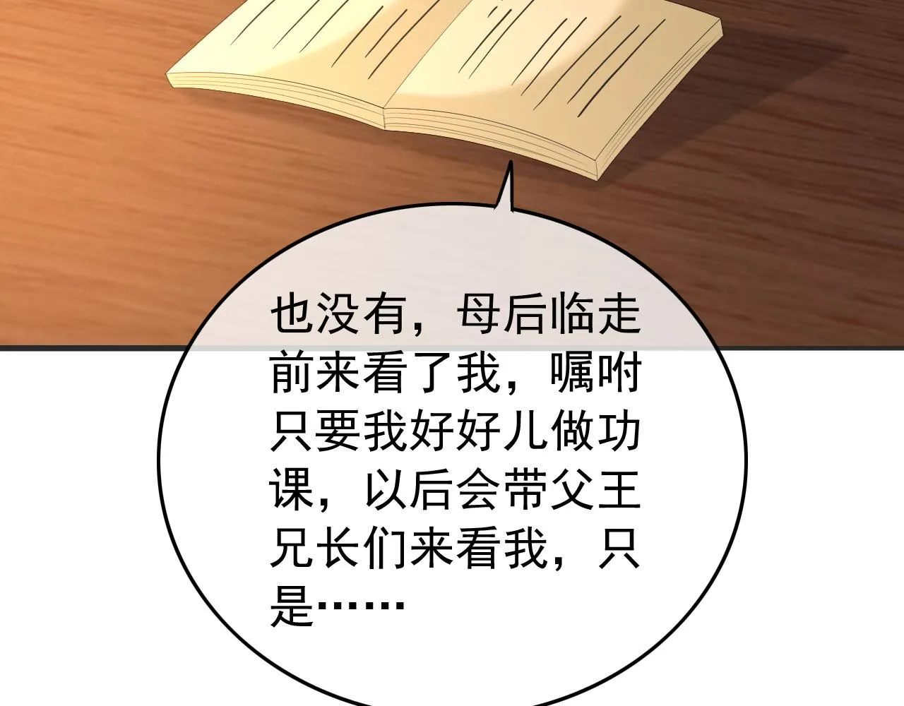 第78话 朕与阿之，绝不反悔 第62页
